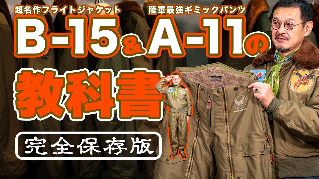 Military Textbook] A thorough explanation of the classic B-15