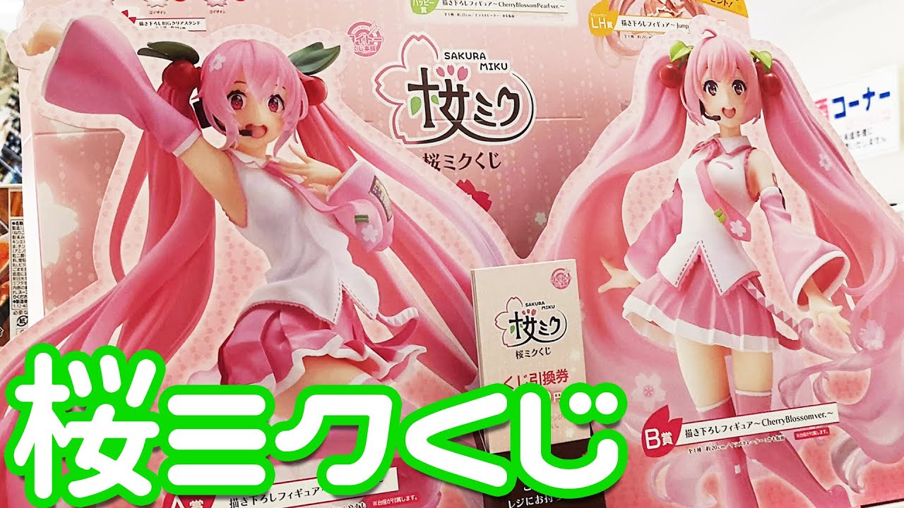 やすも先生描き下ろしイラストをフィギュア化！タイトーくじ桜ミク