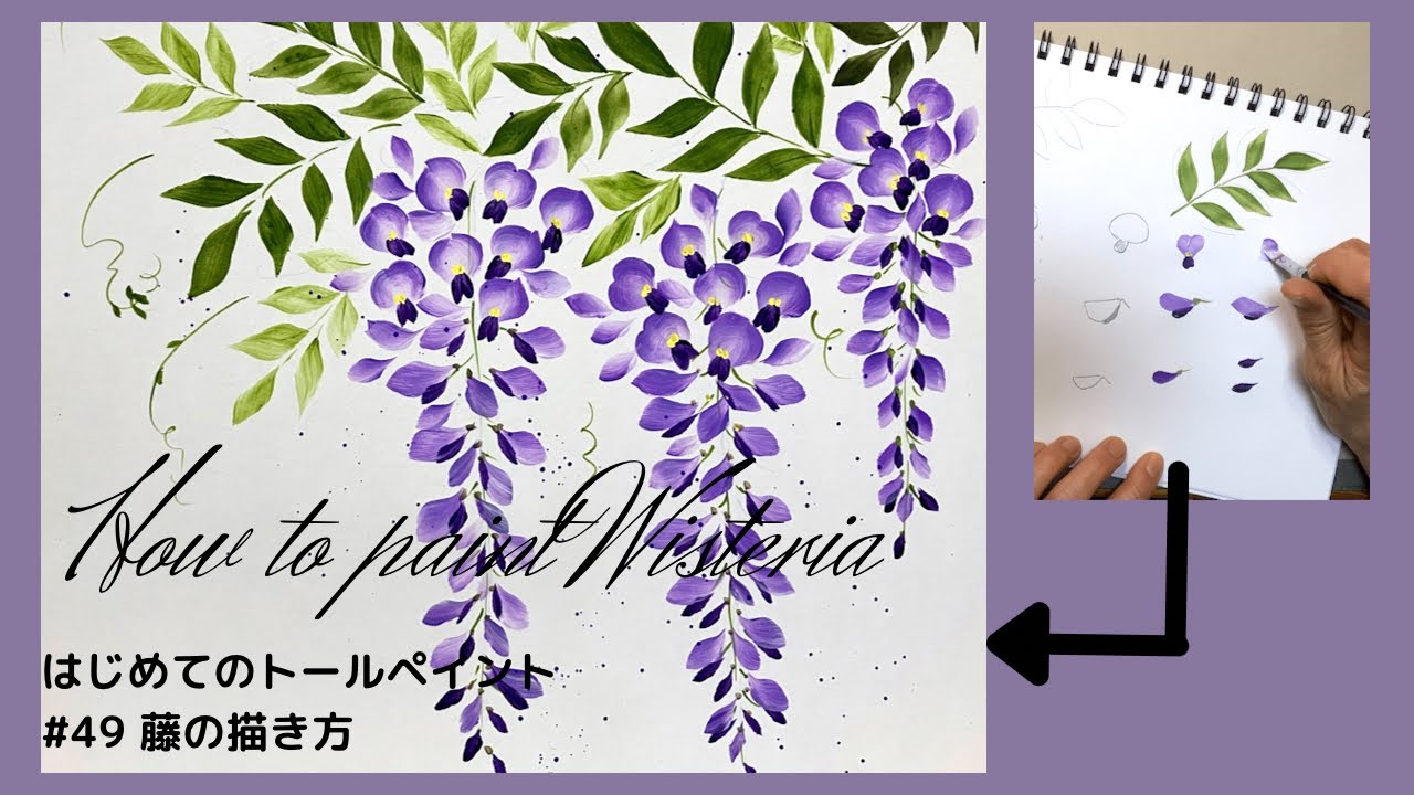 はじめてのトールペイントNo.49藤の花を描いてみました、アクリル画
