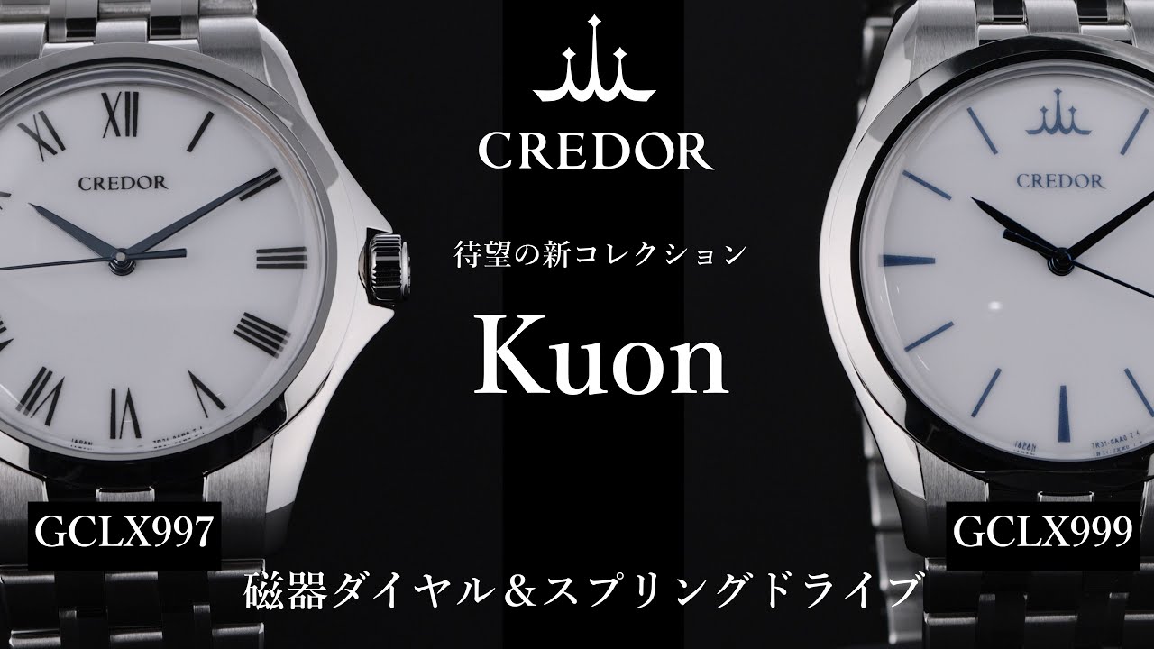 Kuon】2023新コレクション クレドールGCLX999 GCLX997【スプリング
