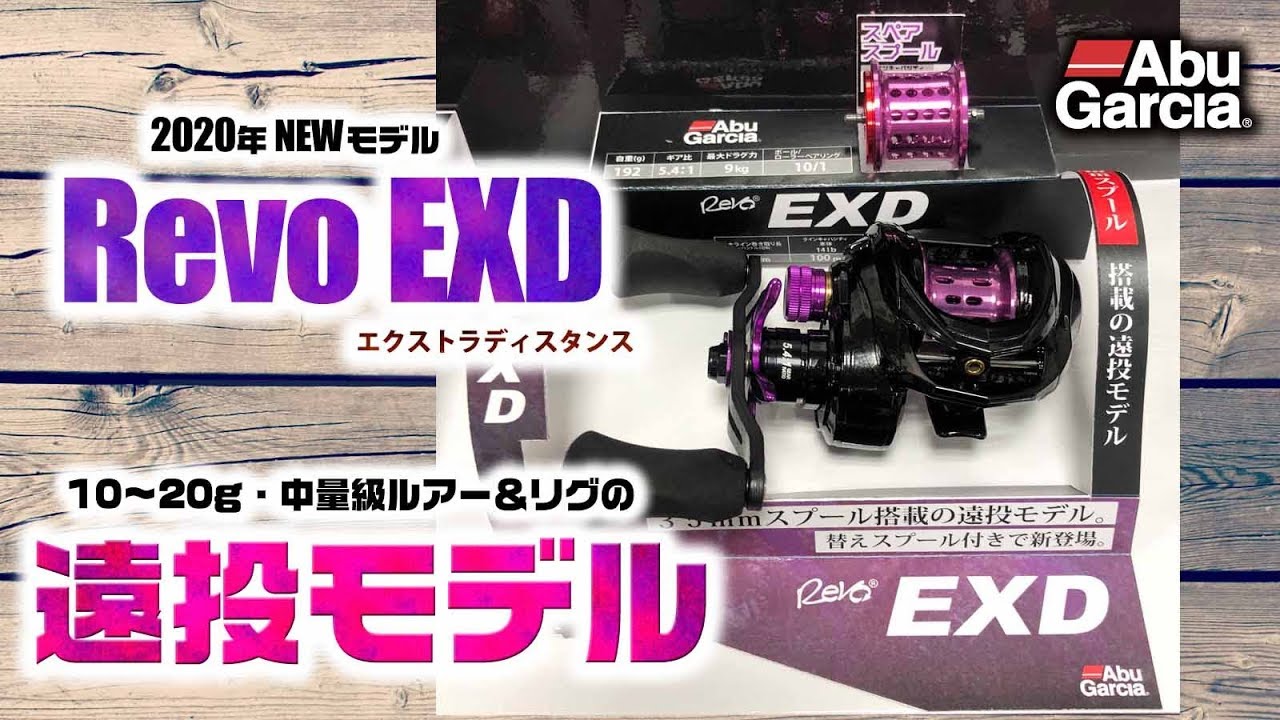 Revo EXD (Extra Distance)] Live commentary on Abu Garcia's new