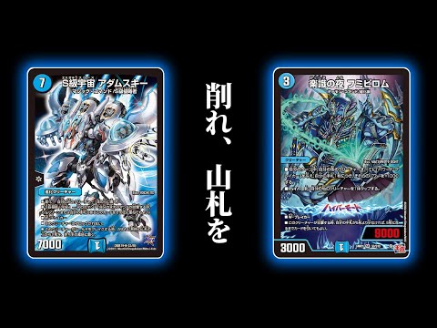 Duel Masters] A revolutionary card has arrived for deck