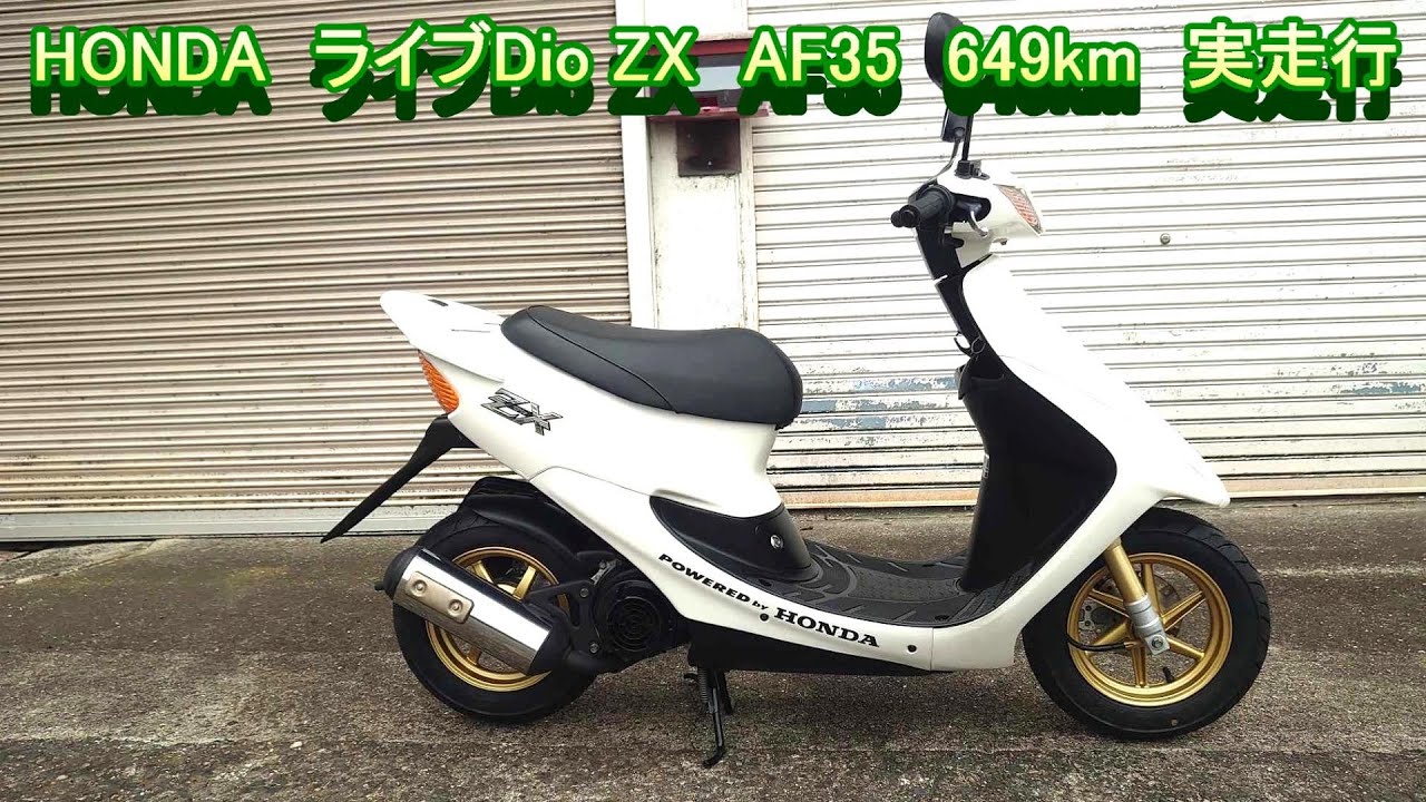 ライブdio ホンダ ライブディオ Dio AF34 AF35 1型 I型 内装 インナー