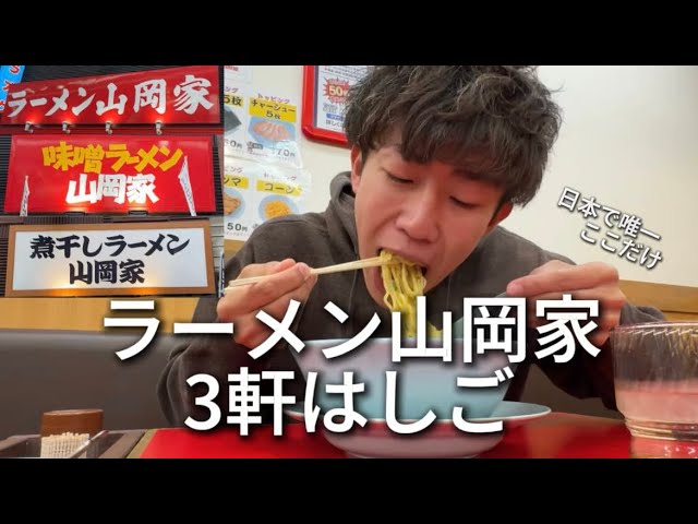 An epic episode!?] The only place in Japan where there are three