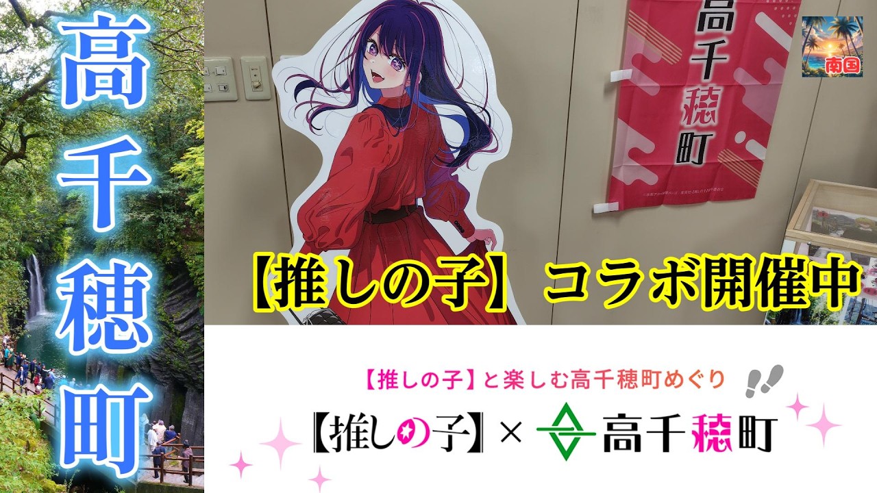Collaboration between the anime 