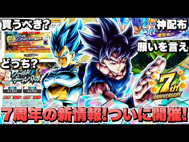 7周年新情報】お得なセールはどれ？無料石が大量にゲットできる