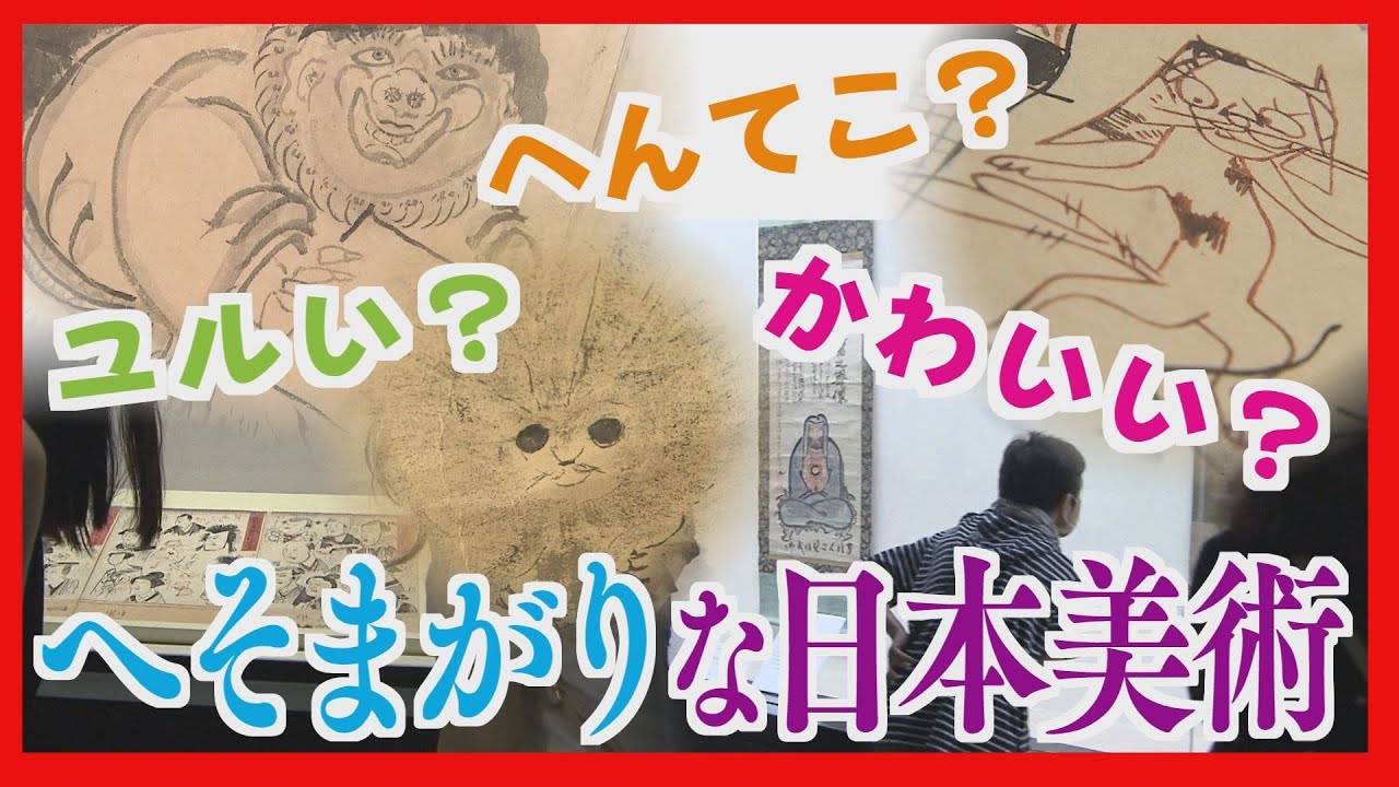Unconventional Japanese Art
