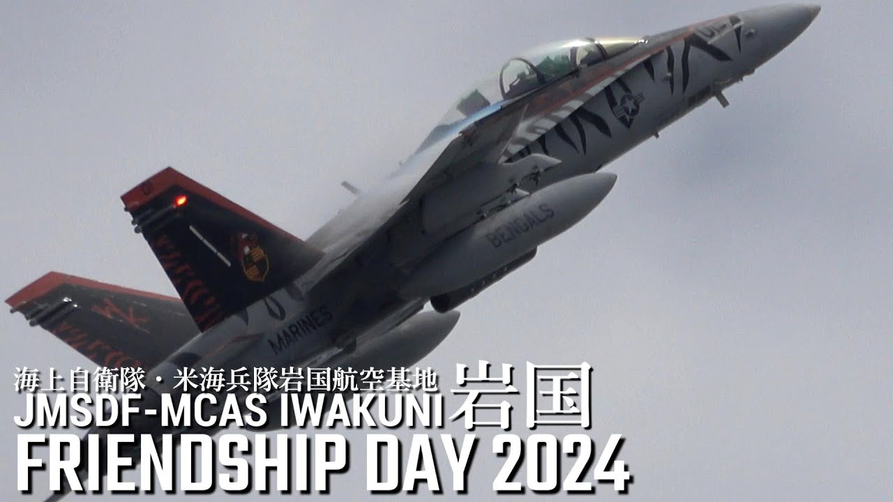 岩国基地 フレンドシップデー 2024 MAGTF Demo F/A-18D F-35 MV-22