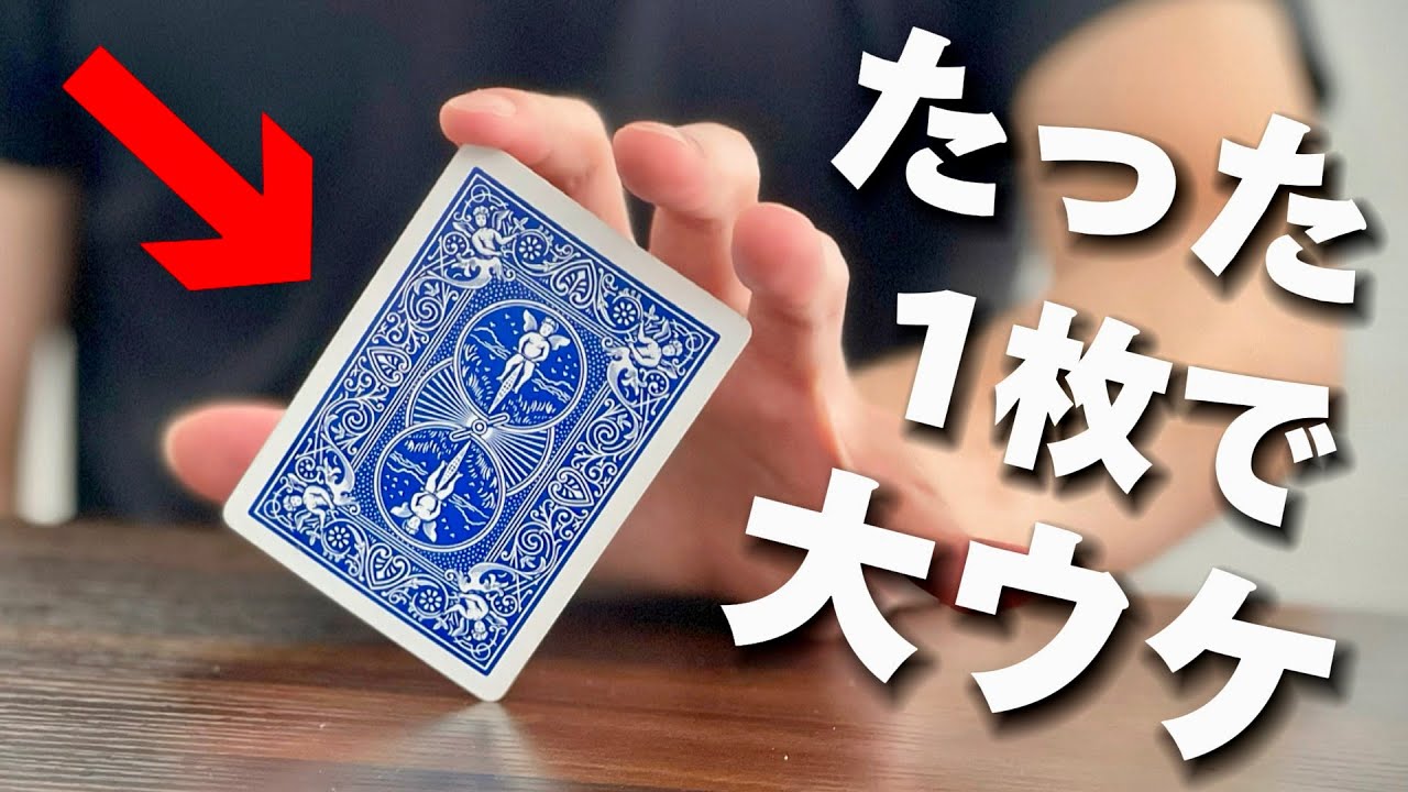 All you need is one card. A super easy card trick to get the crowd