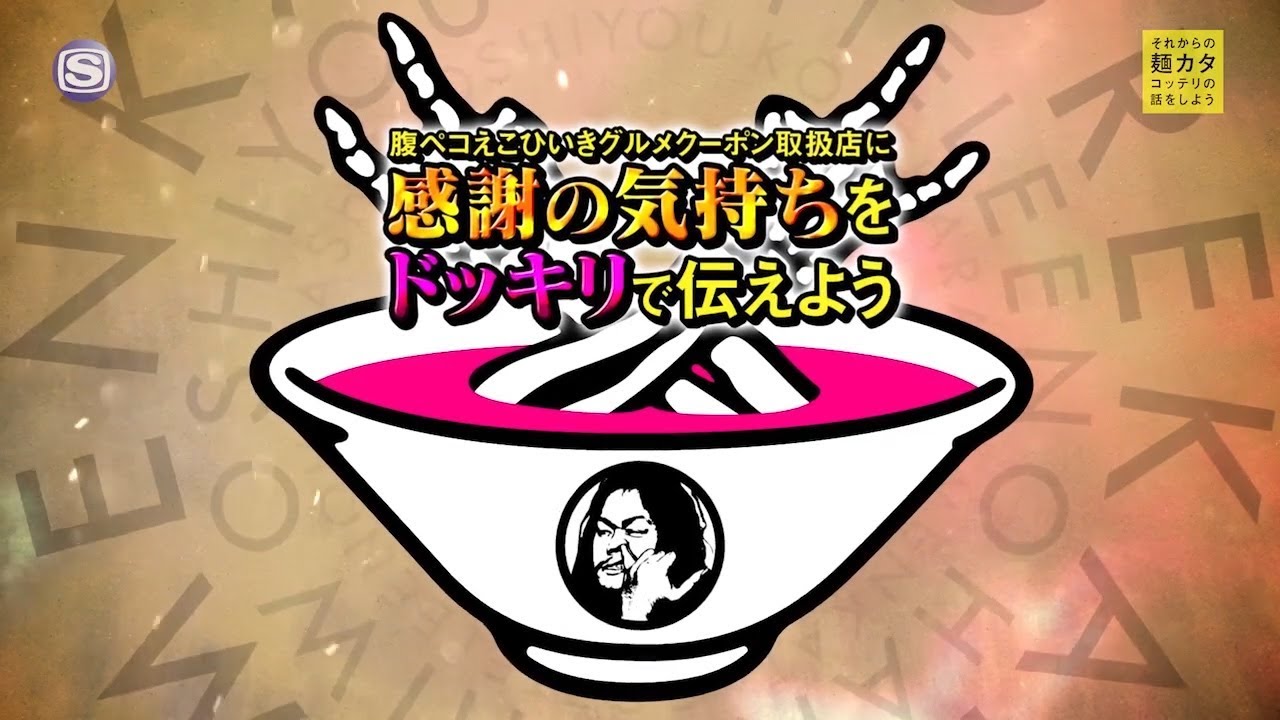 マキシマム ザ ホルモン特番 それからの麺カタコッテリの話をしよう