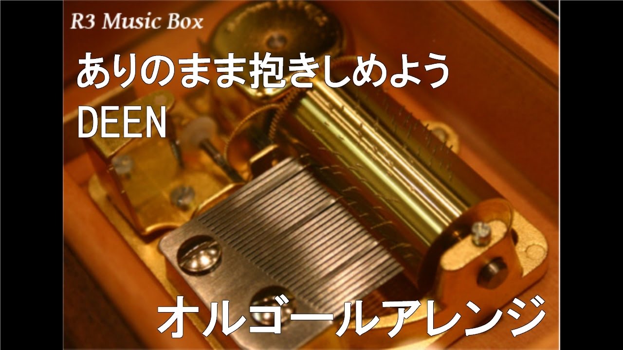ありのまま抱きしめよう/DEEN【オルゴール】 - YouTube