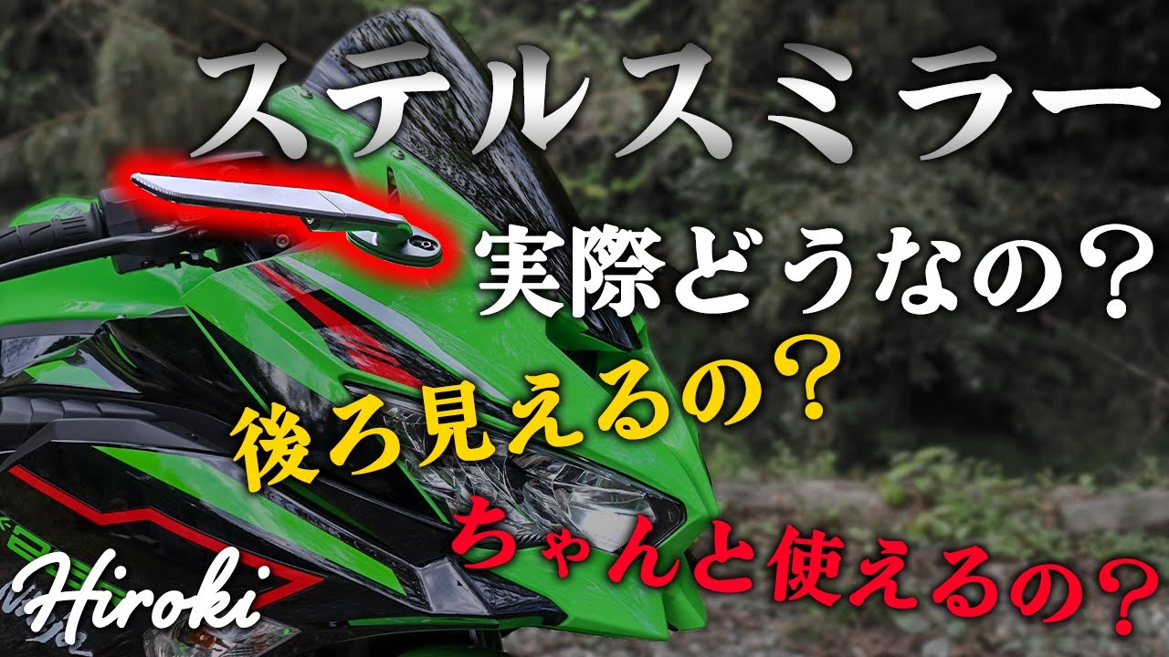 ZX-25R│I actually tried installing the stealth mirrors They