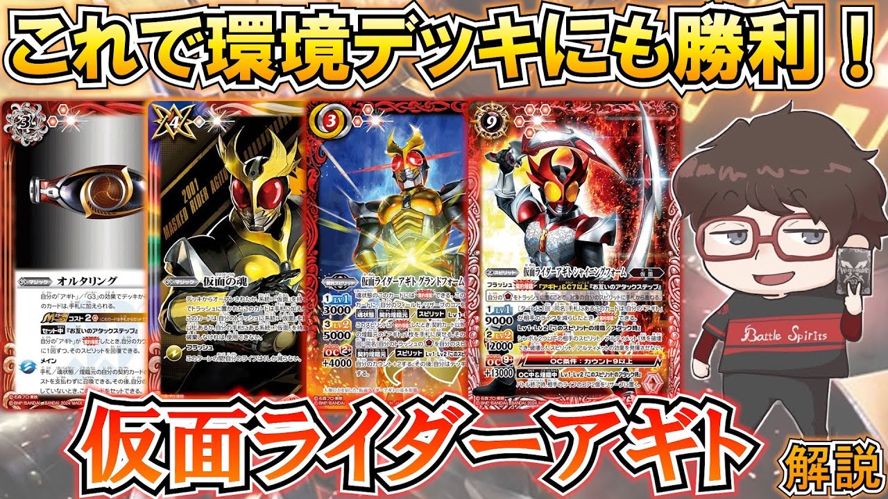 バトスピ】環境デッキとも渡り合える久しぶりのコラボデッキ！仮面