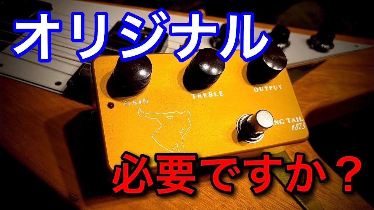 究極のオーバードライブCentaur！見た目も大きさも違うSUMO STOMP Long