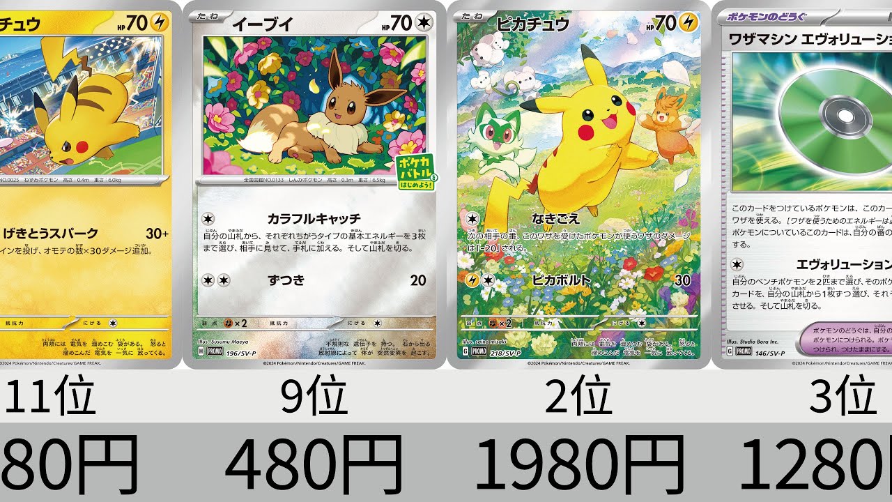 ポケカ】 パラダイスリゾート高すぎ！！2024年配布プロモ全種販売価格