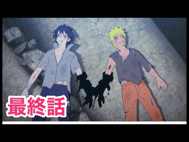 NARUTO－ナルト－ 疾風伝】 最終話 ナルトとサスケ - YouTube