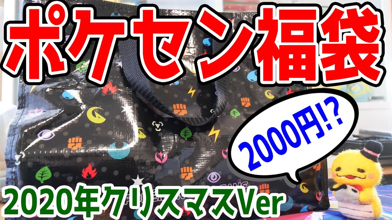 2000円でこんなに!?【ポケセンの福袋が神すぎる】オルタージェネシス