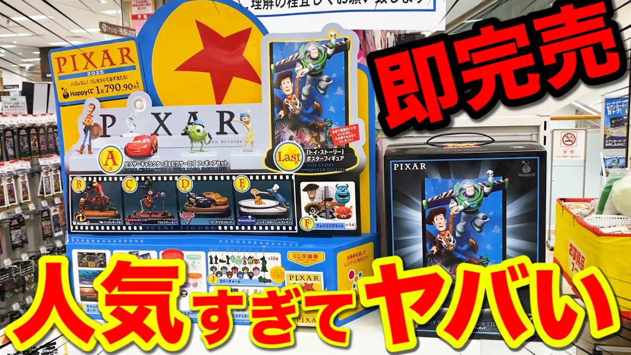値下げ】ピクサー1番くじ A賞+モンスターズインク+ウォーリー＋ニモ