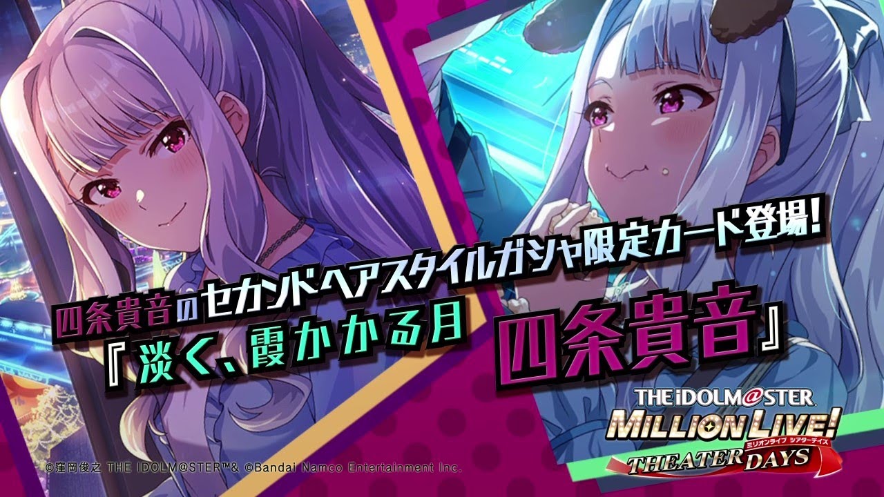 ゲーム【ミリシタ】四条 貴音 スペシャル動画【アイドルマスター