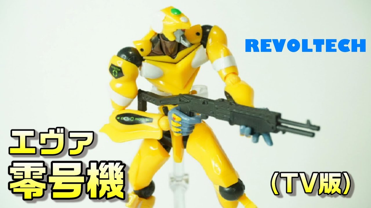 リボルテックヤマグチ No.5（海洋堂）エヴァンゲリオン零号機（TV版