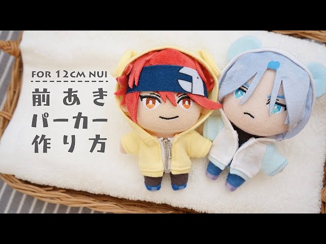 12cmぬいサイズ】前開きパーカーの作り方【型紙配布】 - YouTube