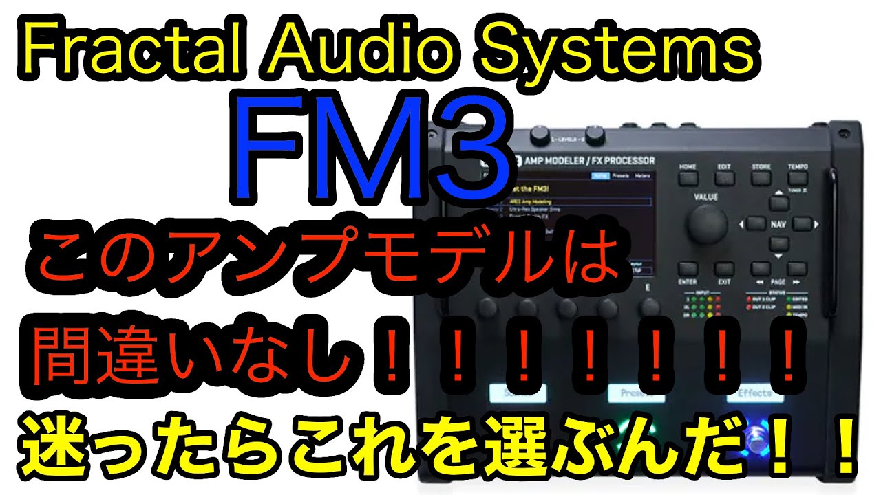 FM3 迷ったらこのアンプモデル！！！Fractal Audio Systems - YouTube