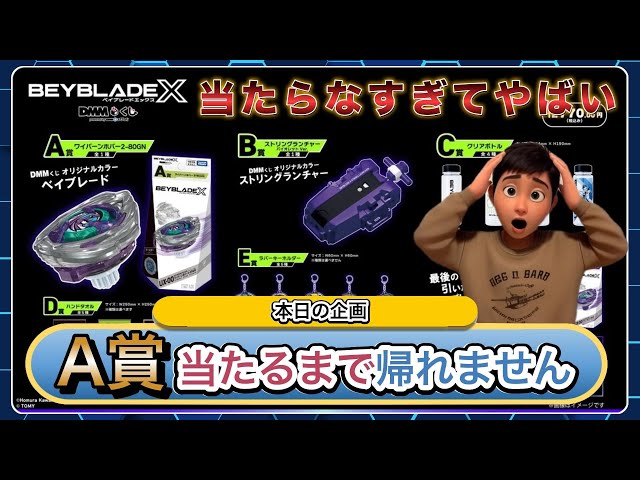 おまけ付きふたつ！）ベイブレードX A賞B賞ワイバーンホバー