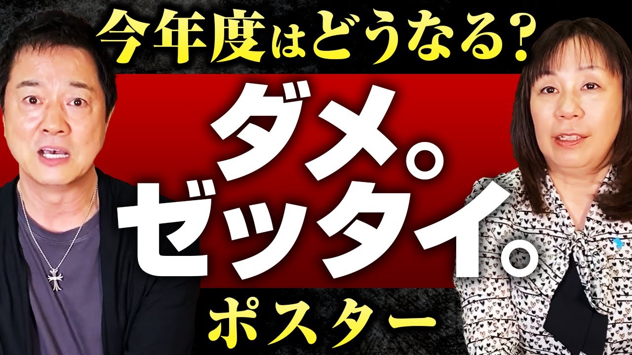 今年度はどうなる？ダメ。ゼッタイ。ポスター - YouTube