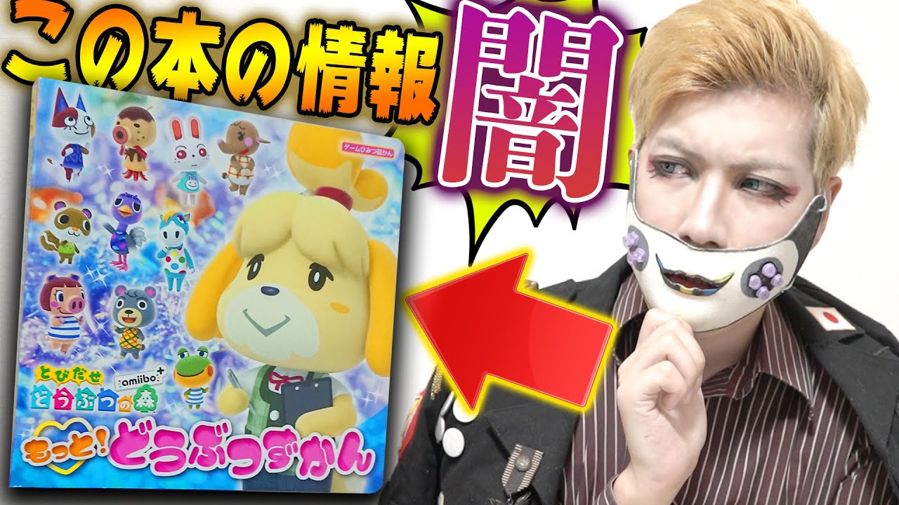 呪い!? どうぶつの森かるたに激ヤバな絵柄が隠されていた