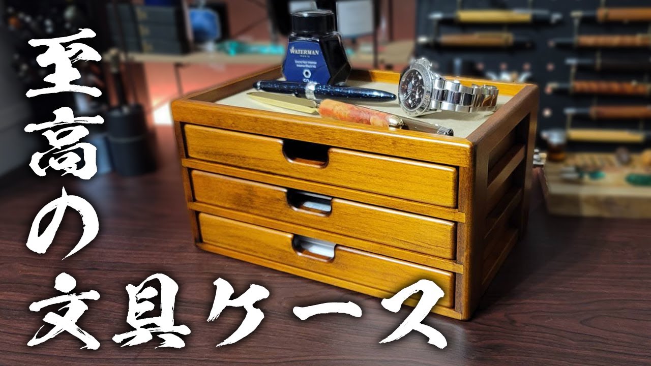 豊岡クラフト】匠の文房具収納箱をレビュー ハイクオリティな文具収納