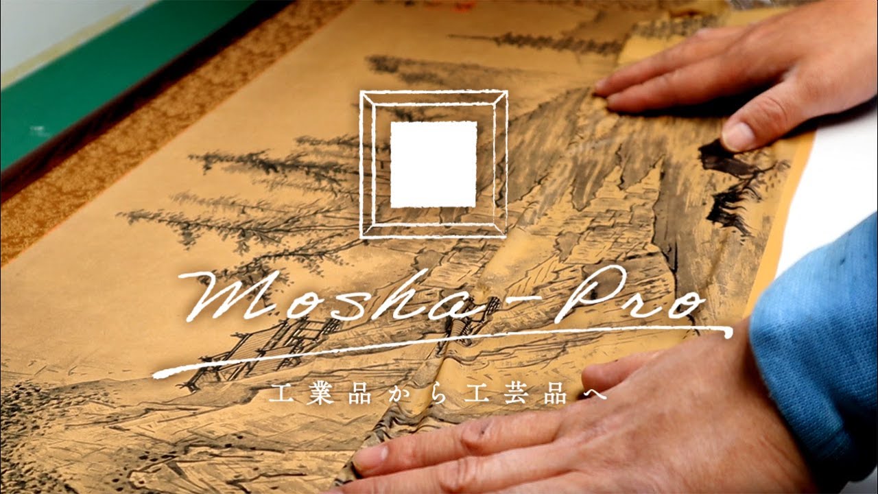 雪舟「山水長巻図 初秋の図」 木製フレーム | MOSHA-COLLE
