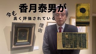 香月泰男の絵の値段について | 絵画骨董買取プロ |東京銀座| 親子90年