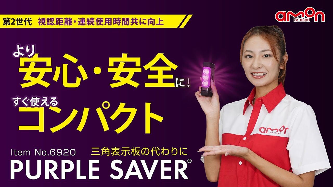 Purple Saver is now even easier to use and will be relaunched in