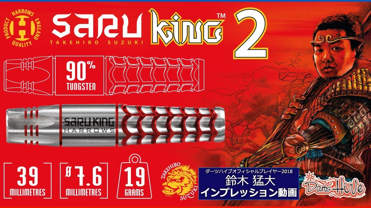 Harrows(ハローズ) SARU KING2(サルキング2) 鈴木猛大選手モデル