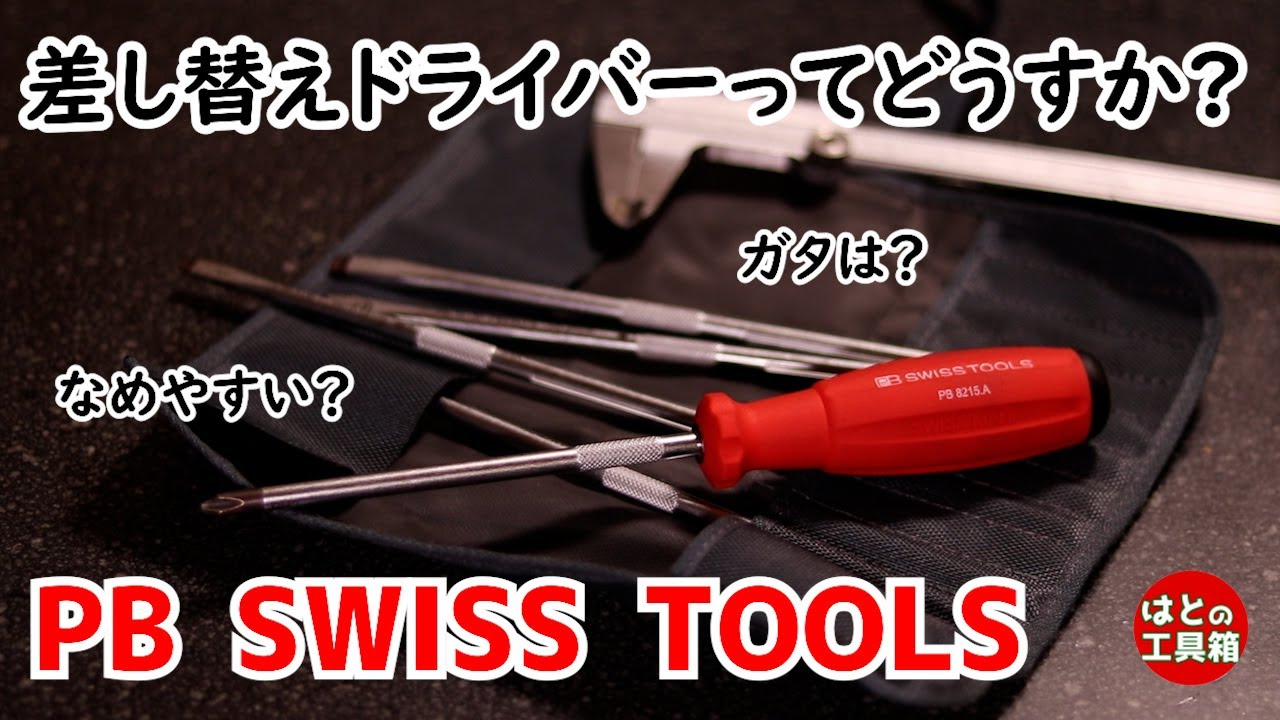 PB Replacement Driver 8215 [Tool Introduction] - YouTube