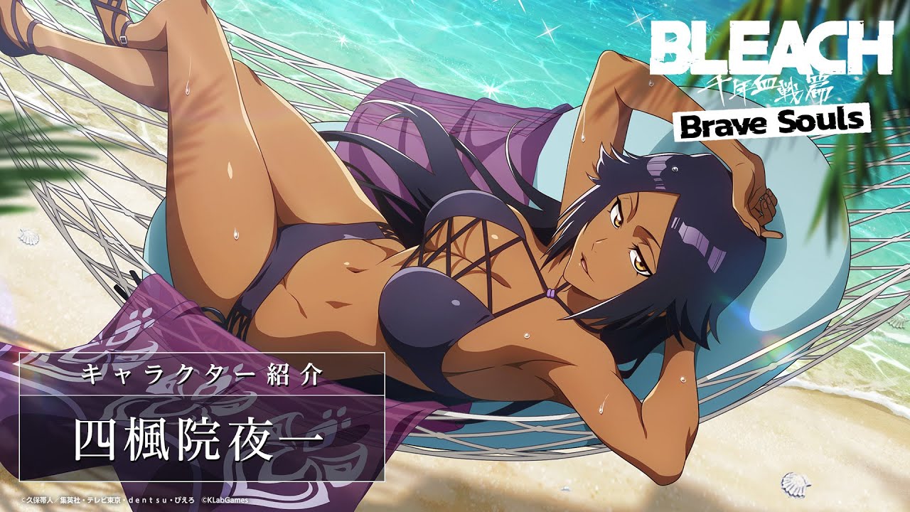 ブレソル/BLEACH】四楓院夜一【水着プライズガチャ―サンシャイン