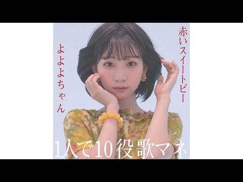 よよよちゃんのお部屋 - YouTube