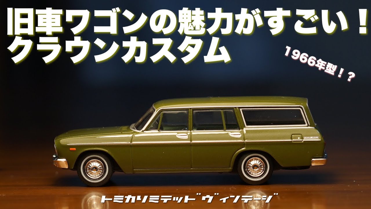 祝！20周年のトミカリミテッドヴィンテージ！！新パッケージになって