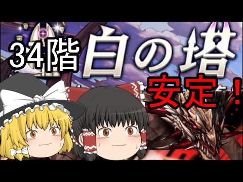 逆転オセロニア】白の塔34階 これで安定！暗黒攻略！！ - YouTube