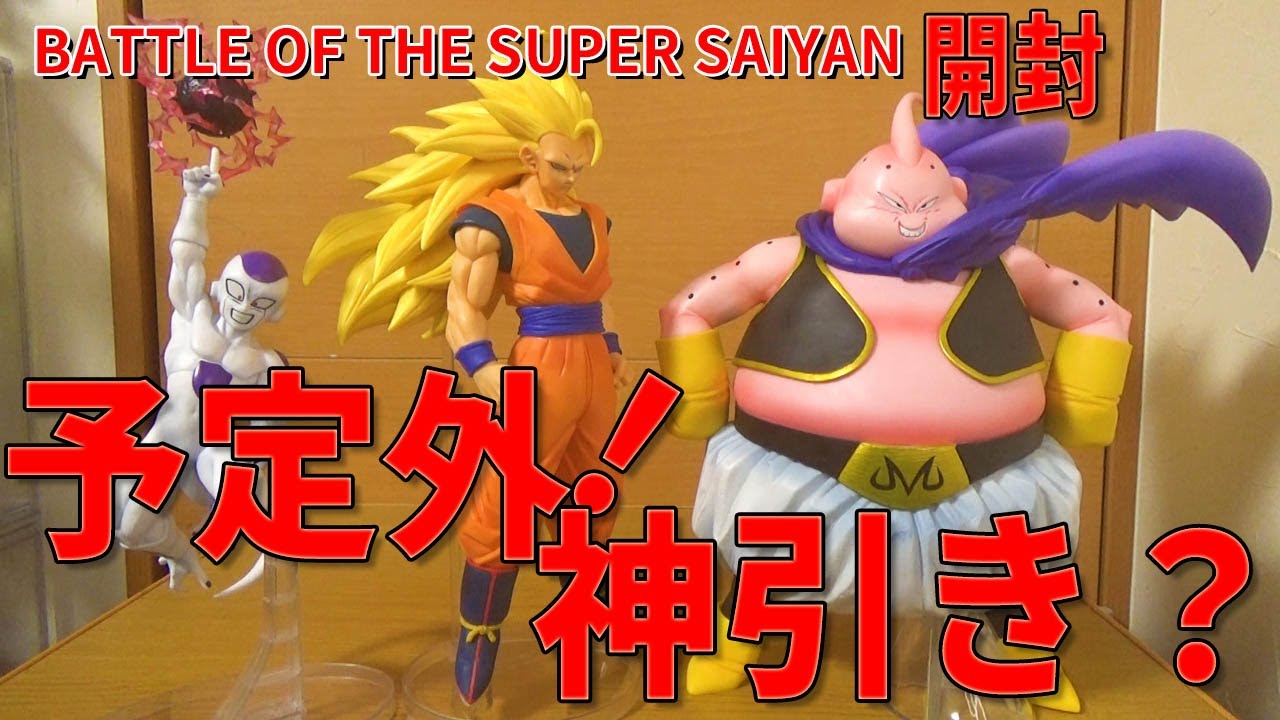 Lottery results opened] Ichiban Kuji Dragon Ball BATTLE OF THE