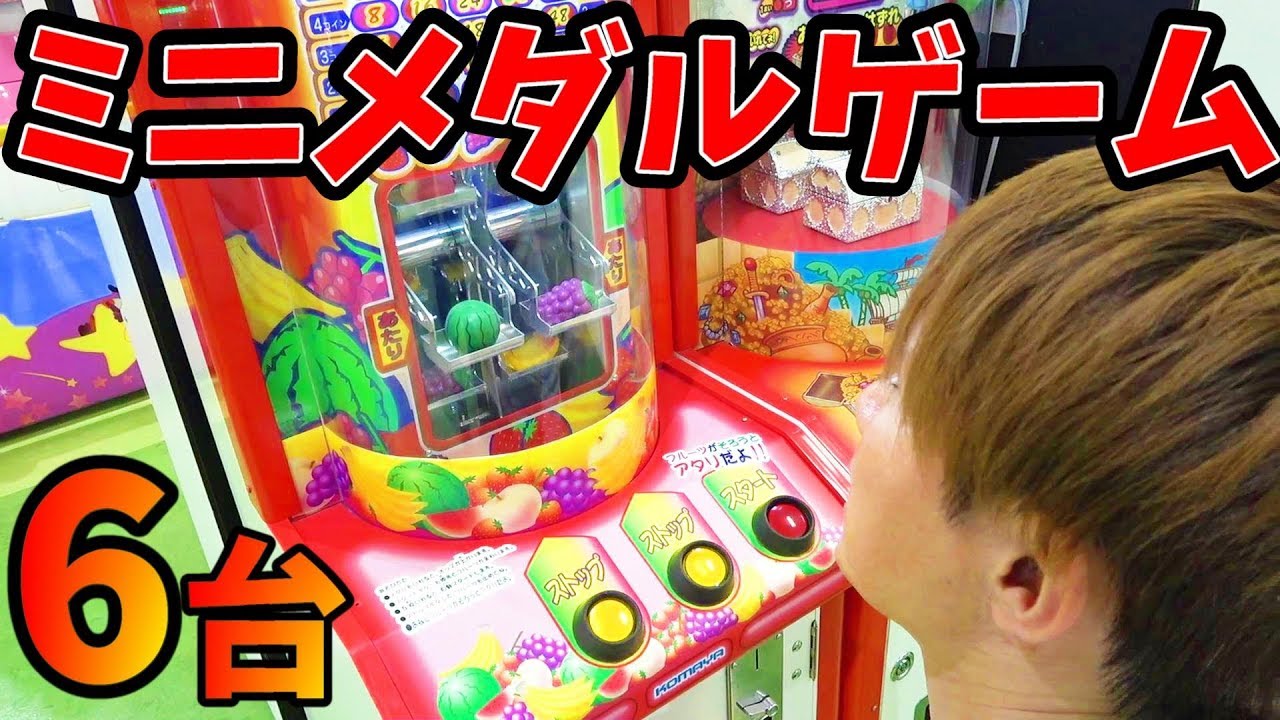 6 machines in total] I tried out the probability medal game and