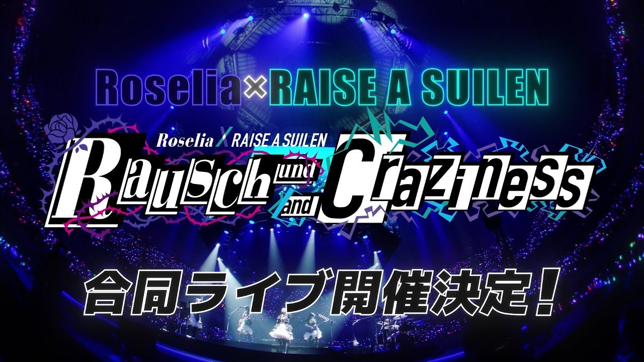 Roselia×RAISE A SUILEN合同ライブ「Rausch und/and Craziness」CM