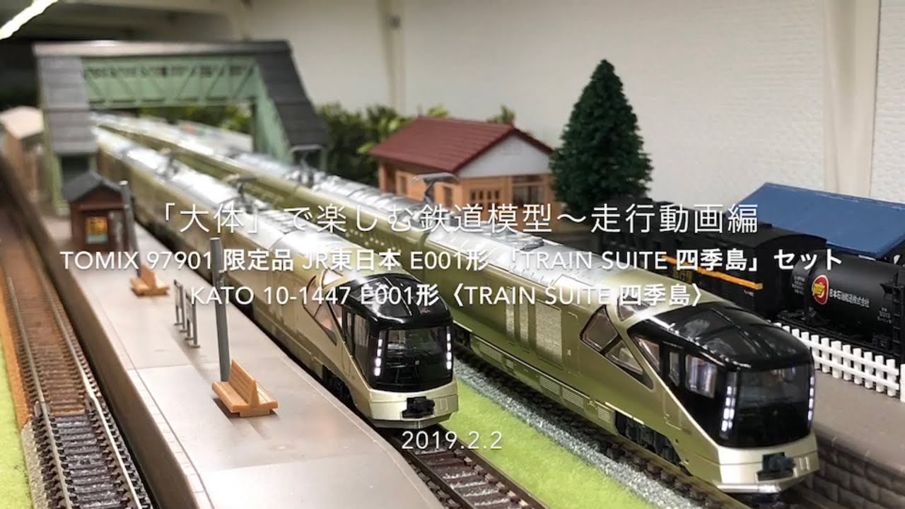 □TOMIX 97901 限定品 JR東日本 E001形 & KATO 10-1447 E001形〈TRAIN
