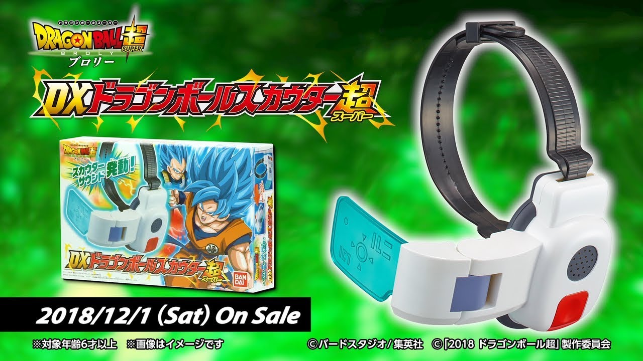 ドラゴンボール超】最新型スカウター！DXドラゴンボールスカウター超が