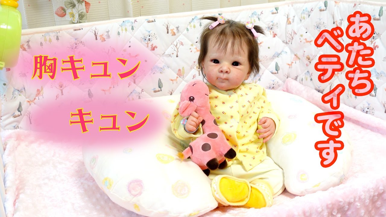 天使のリボーンドール】きっとあなたも胸キュンキュン【リアルな