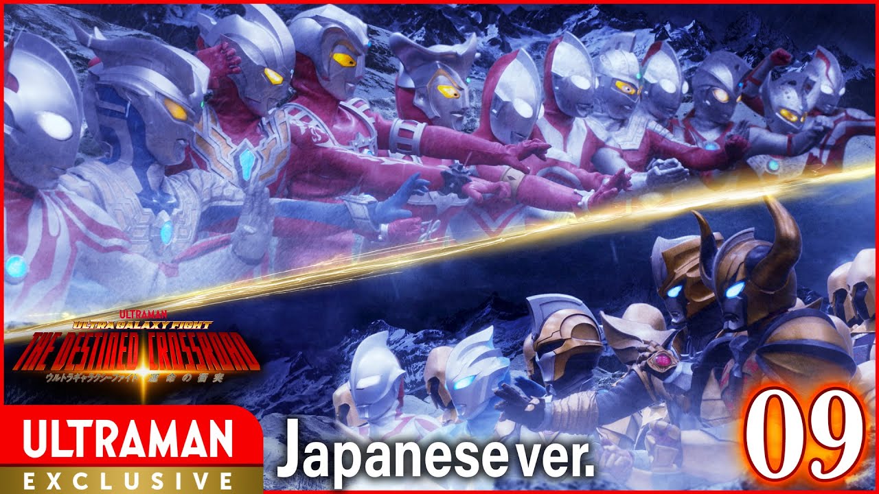 ULTRAMAN] Episode 9 ULTRA GALAXY FIGHT: THE DESTINED CROSSROAD
