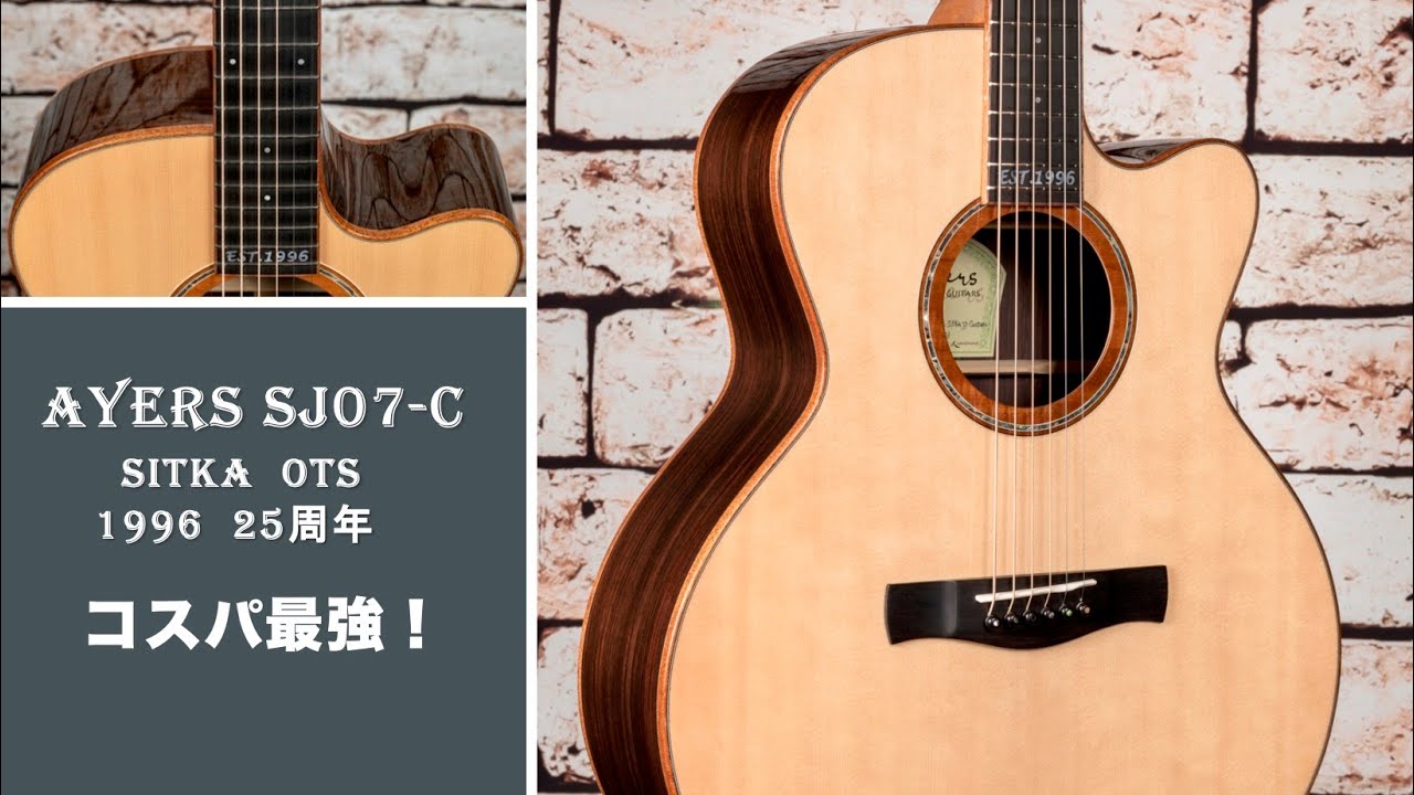 コスパ最強ギター Ayers SJ07-C 1996 Sitka OTS JP Custom - YouTube