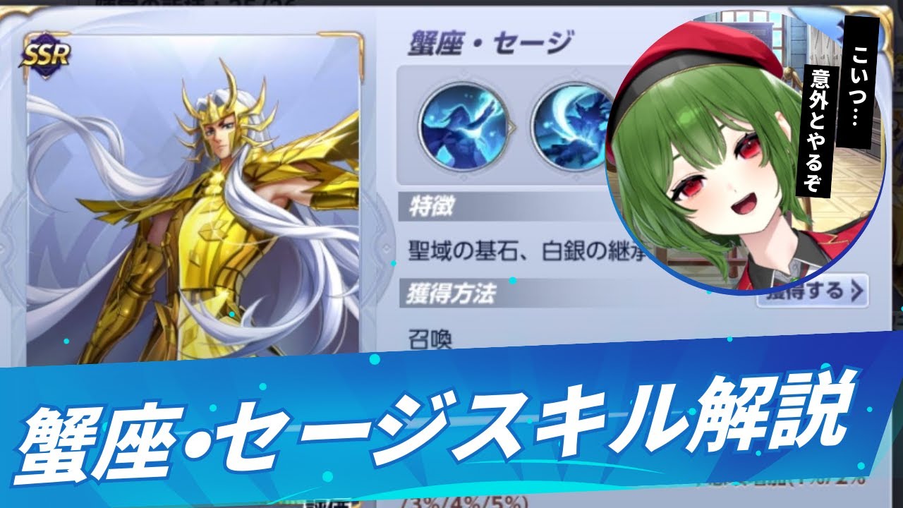 恐怖のがんじがらめ！蟹座・セージ スキル解説 【聖闘士星矢ライジング