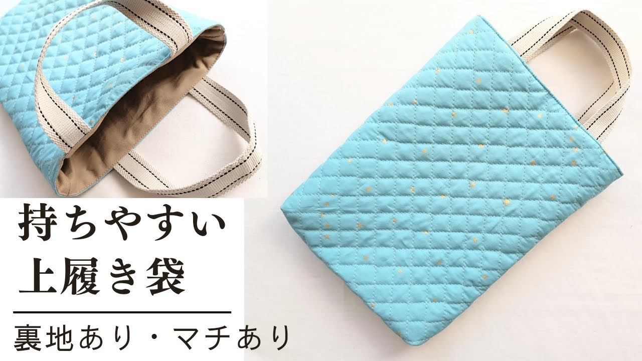 How to make a quilted shoe bag with lining and gusset. Easy to