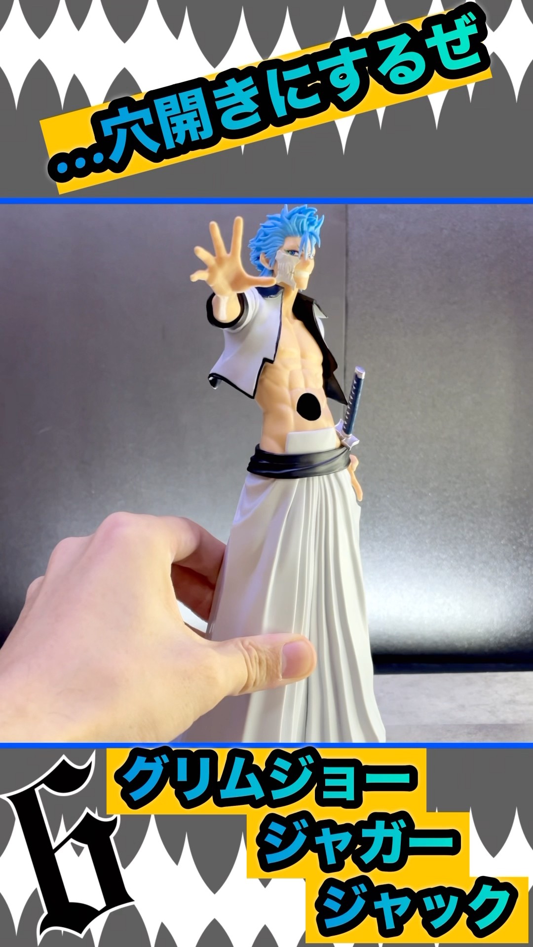 グリムジョージャガージャック BLEACH MAXIMATIC #bleach #shorts